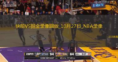 2024年10月27日NBA常规赛快船vs掘金